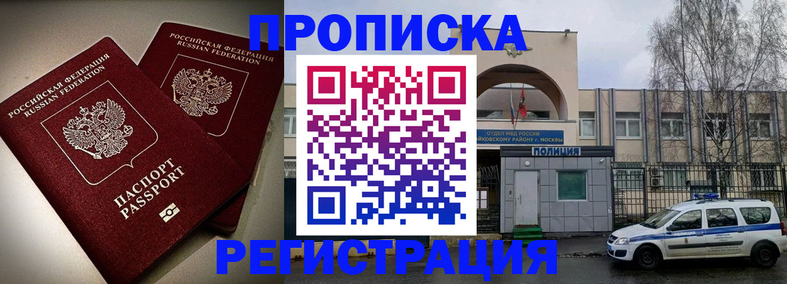 временная регистрация 2025 в Могочи
