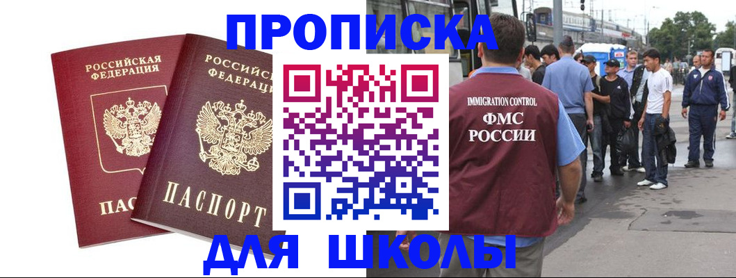 купить прописку в Могочи