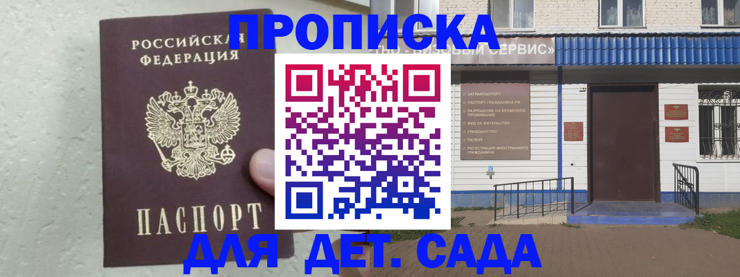 прописка ребенка в Могочи