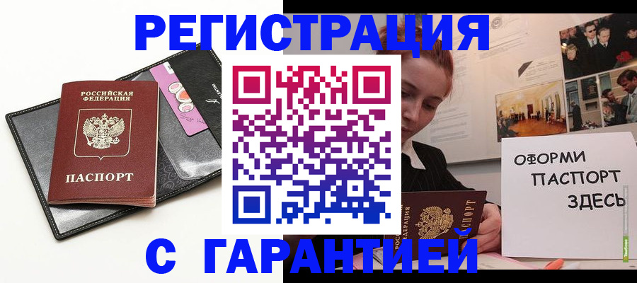 временная регистрация купить в Могочи
